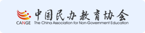 中国民办教育协会学前教育专业委员会